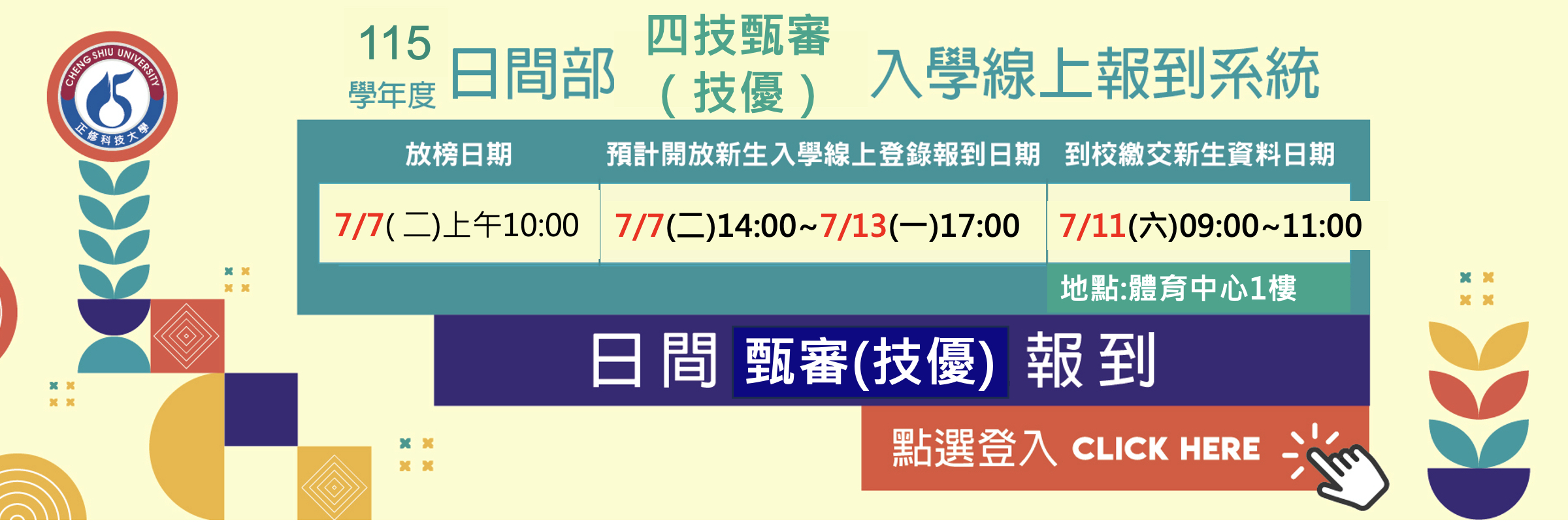 115學年度新生報到系統
