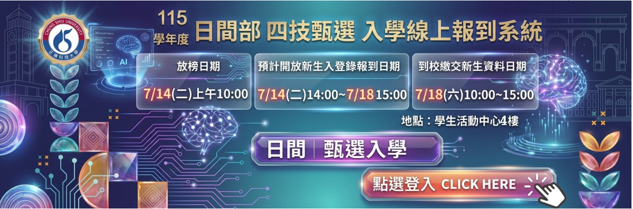 新生報到系統