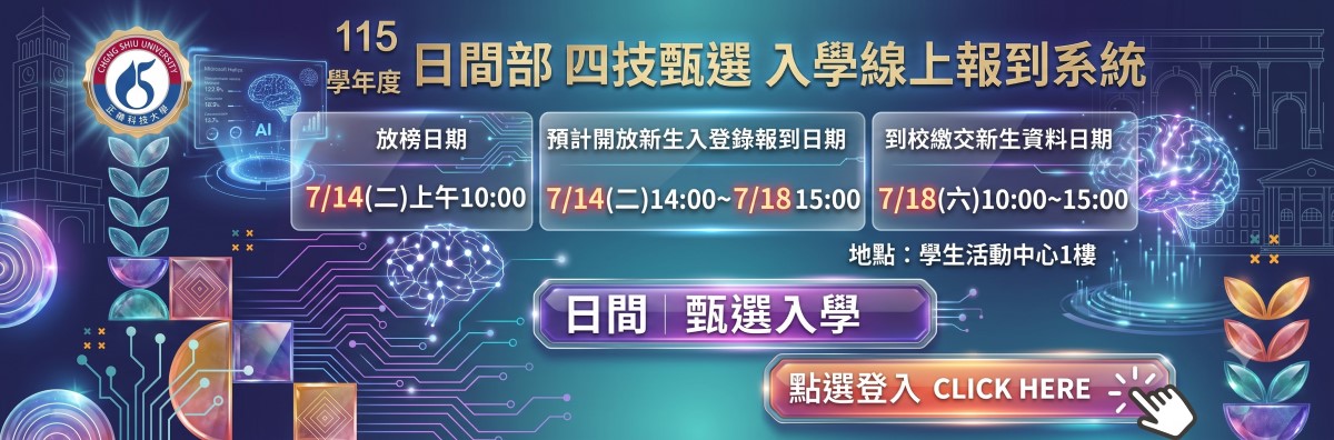 新生報到系統