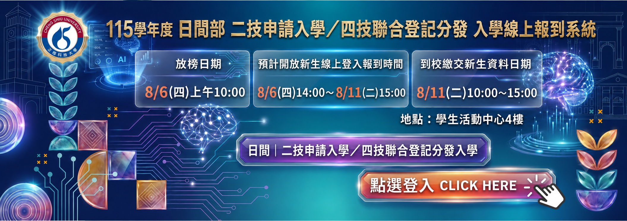 115學年度新生報到系統