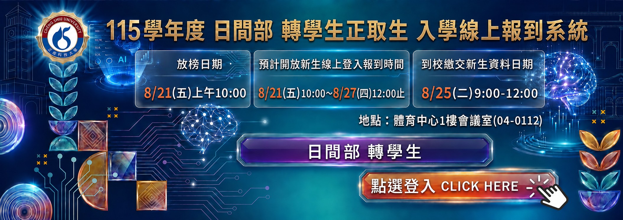 轉學生