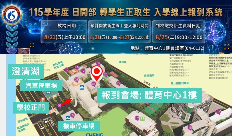 轉學生報到